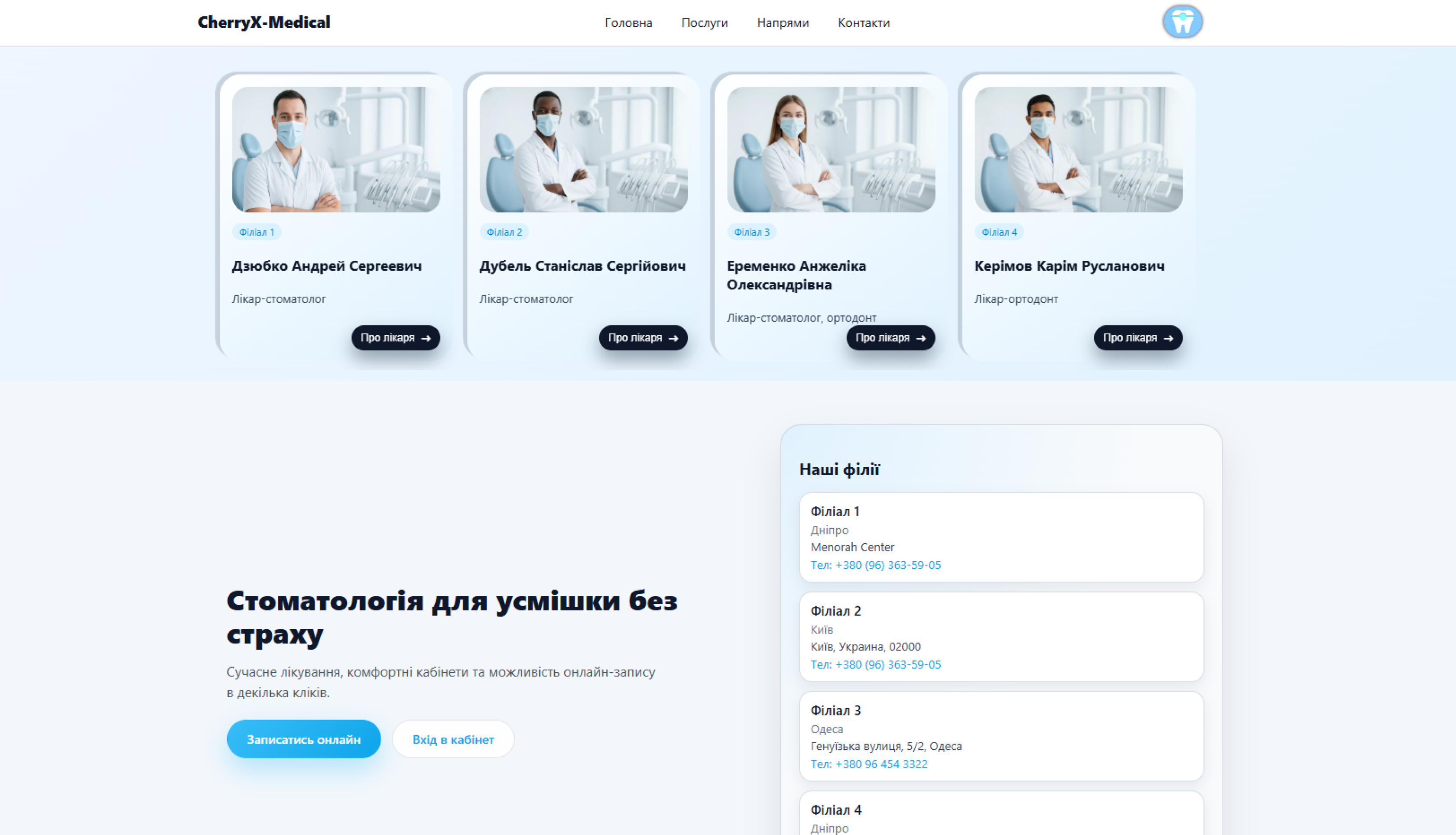 CherryX Medical — Професійна екосистема для автоматизації стоматологічних клінік